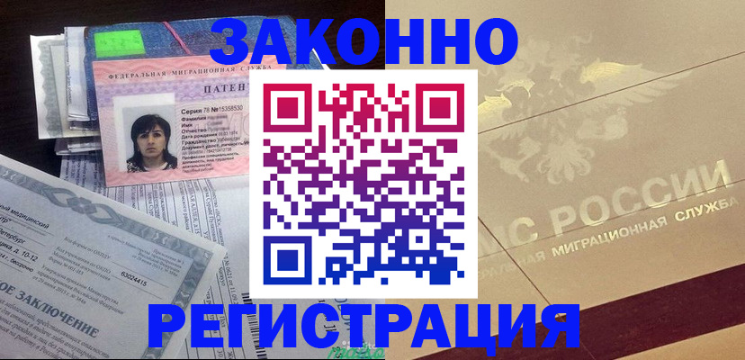 временная регистрация 2025 в Мурманске