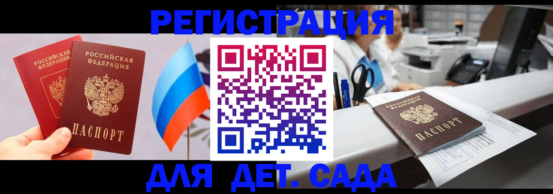 временная регистрация для всех в Мурманске