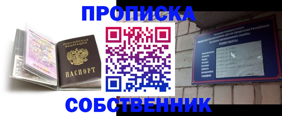 купить прописку в Мурманске