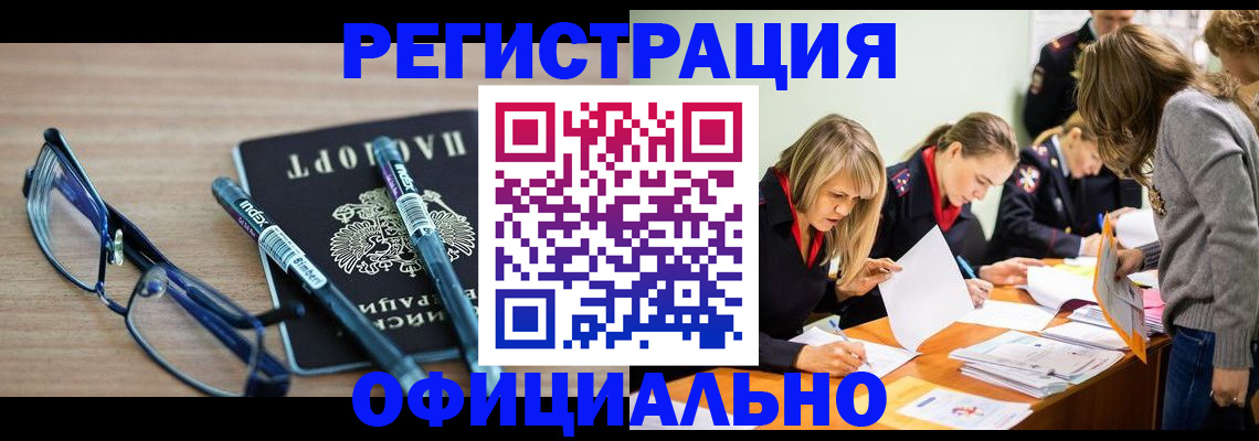 временная регистрация адрес в Мурманске